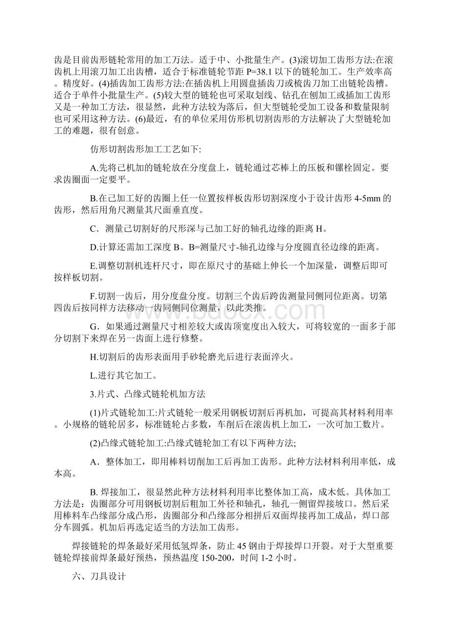 链轮设计公式教学内容Word格式文档下载.docx_第3页