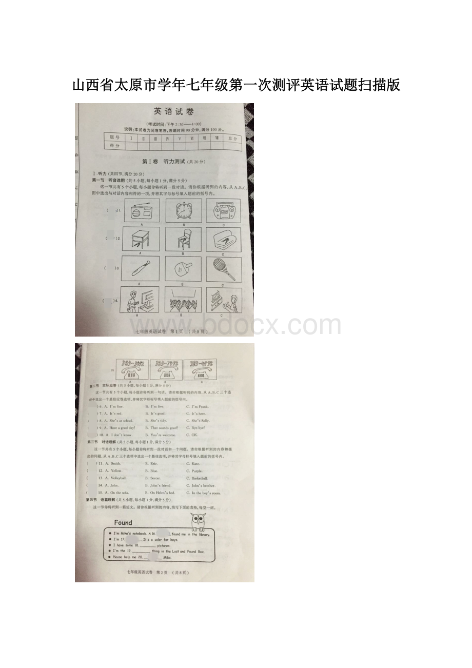 山西省太原市学年七年级第一次测评英语试题扫描版.docx