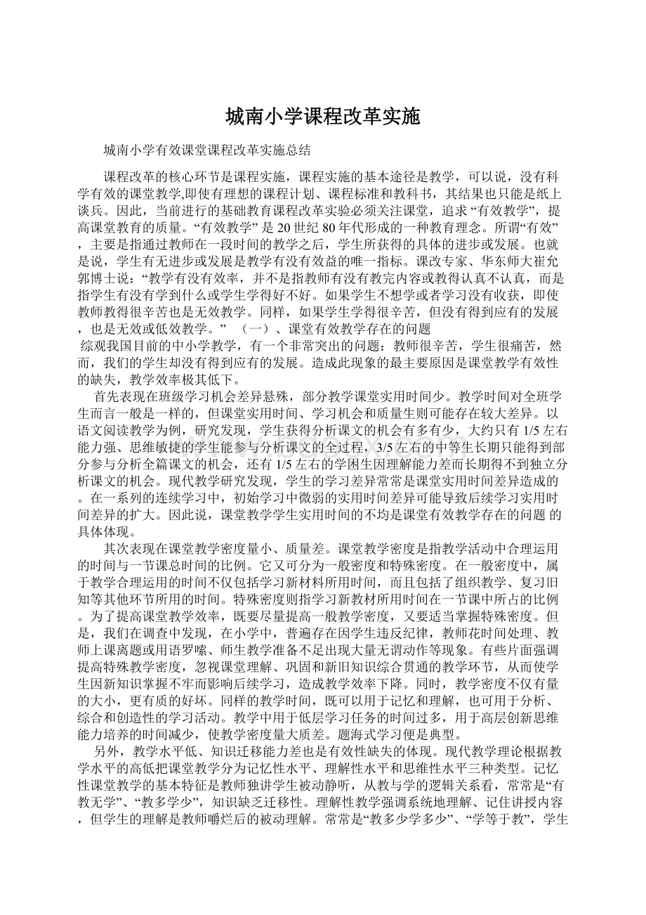 城南小学课程改革实施Word格式.docx