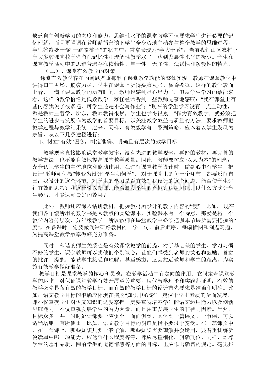 城南小学课程改革实施Word格式.docx_第2页