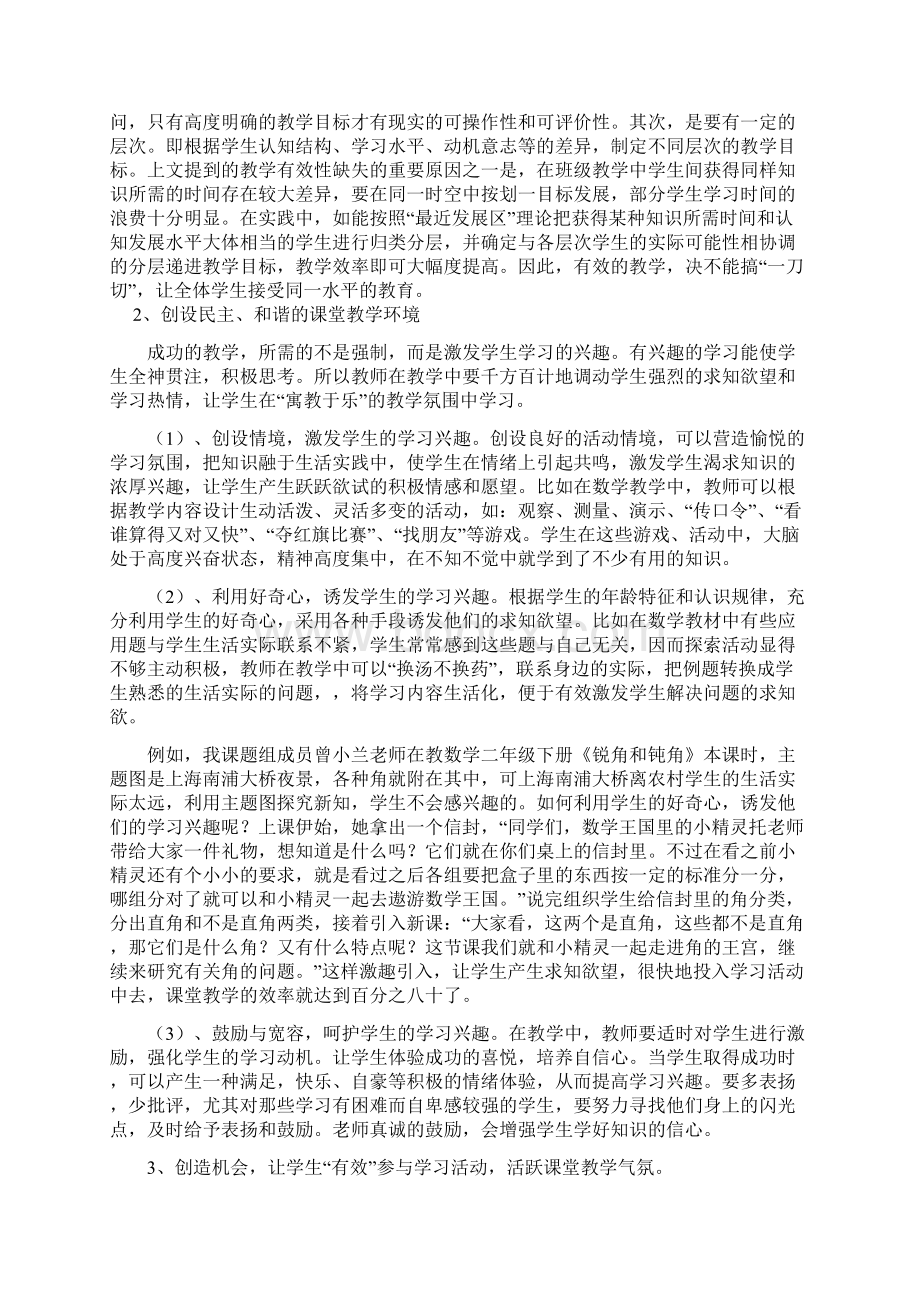 城南小学课程改革实施Word格式.docx_第3页