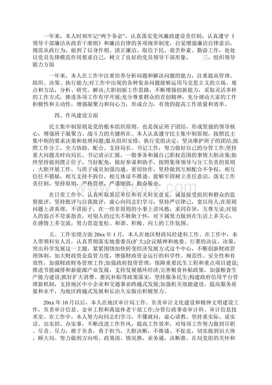 基层干部述职报告与中层干部述职报告两篇文档格式.docx_第2页