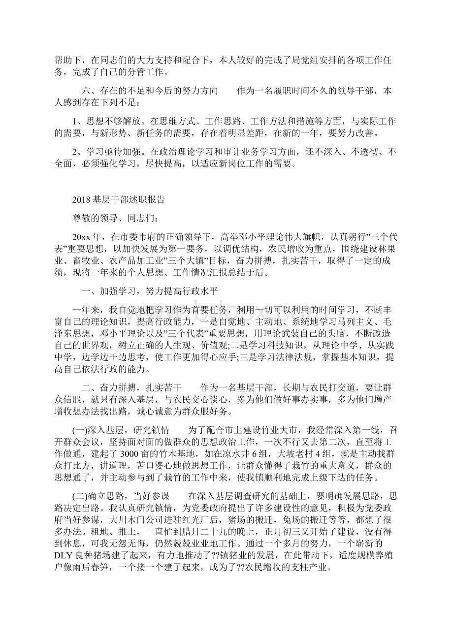 基层干部述职报告与中层干部述职报告两篇文档格式.docx_第3页