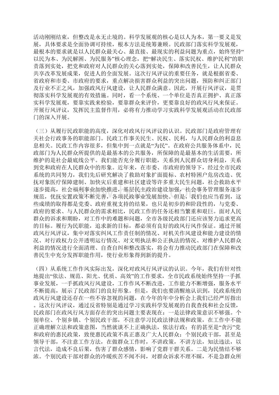 干部在民主评议大会发言.docx_第2页