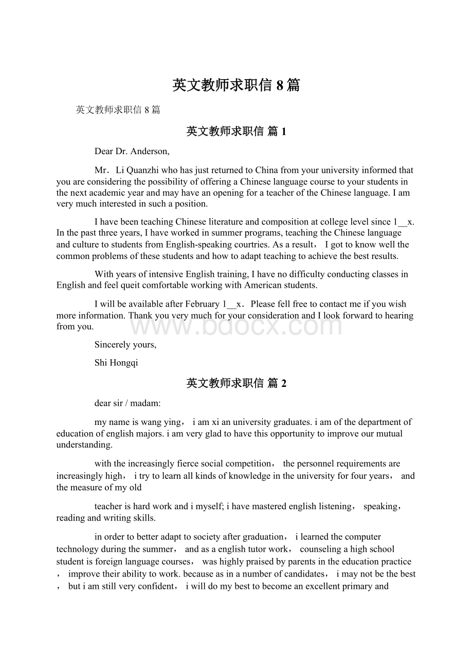 英文教师求职信8篇Word格式.docx