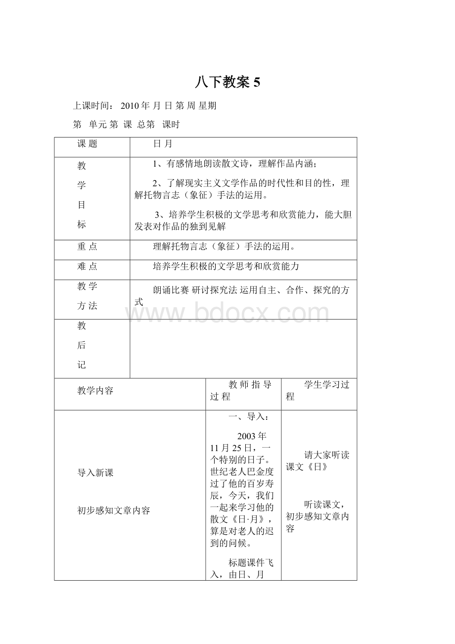 八下教案5.docx_第1页