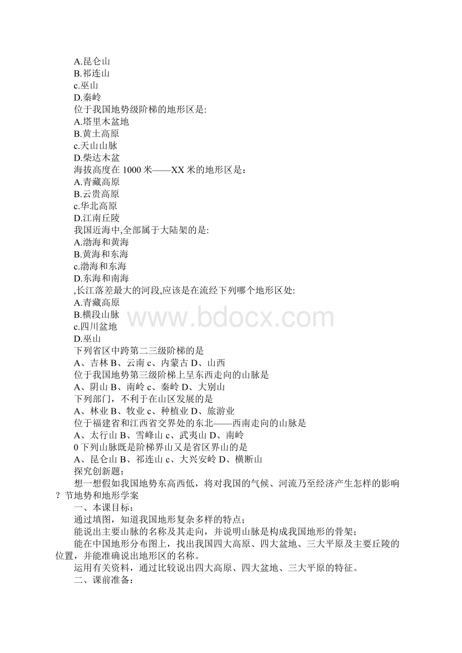 中国的地形2.docx_第2页