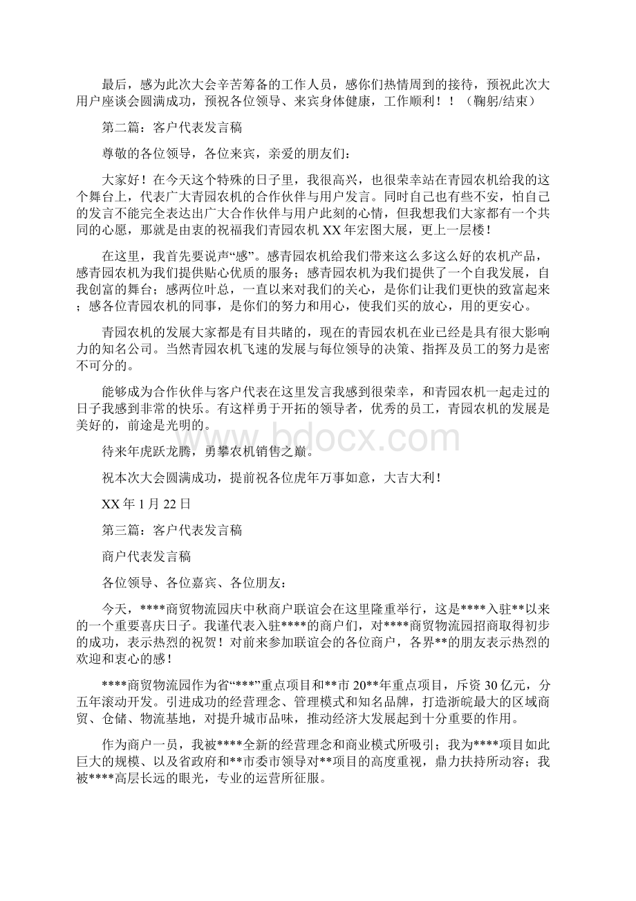 客户座谈会客户代表发言稿精选多篇.docx_第2页