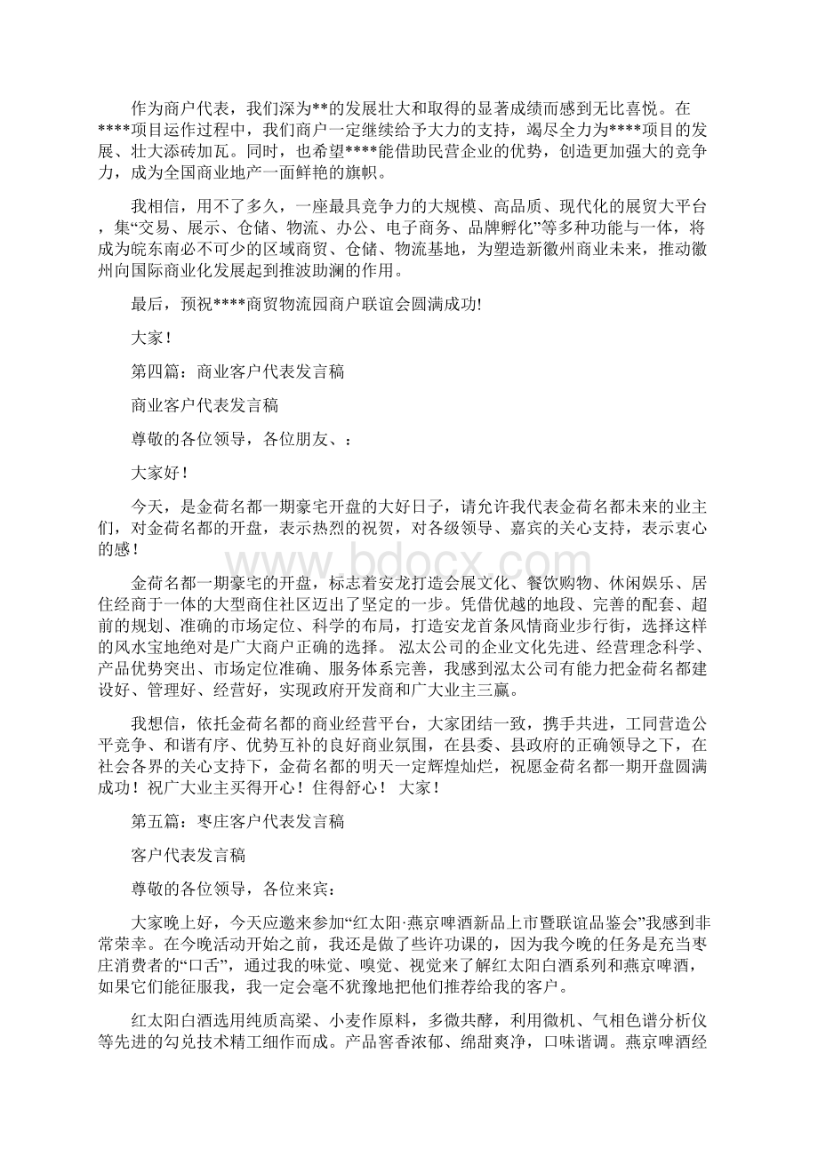 客户座谈会客户代表发言稿精选多篇.docx_第3页