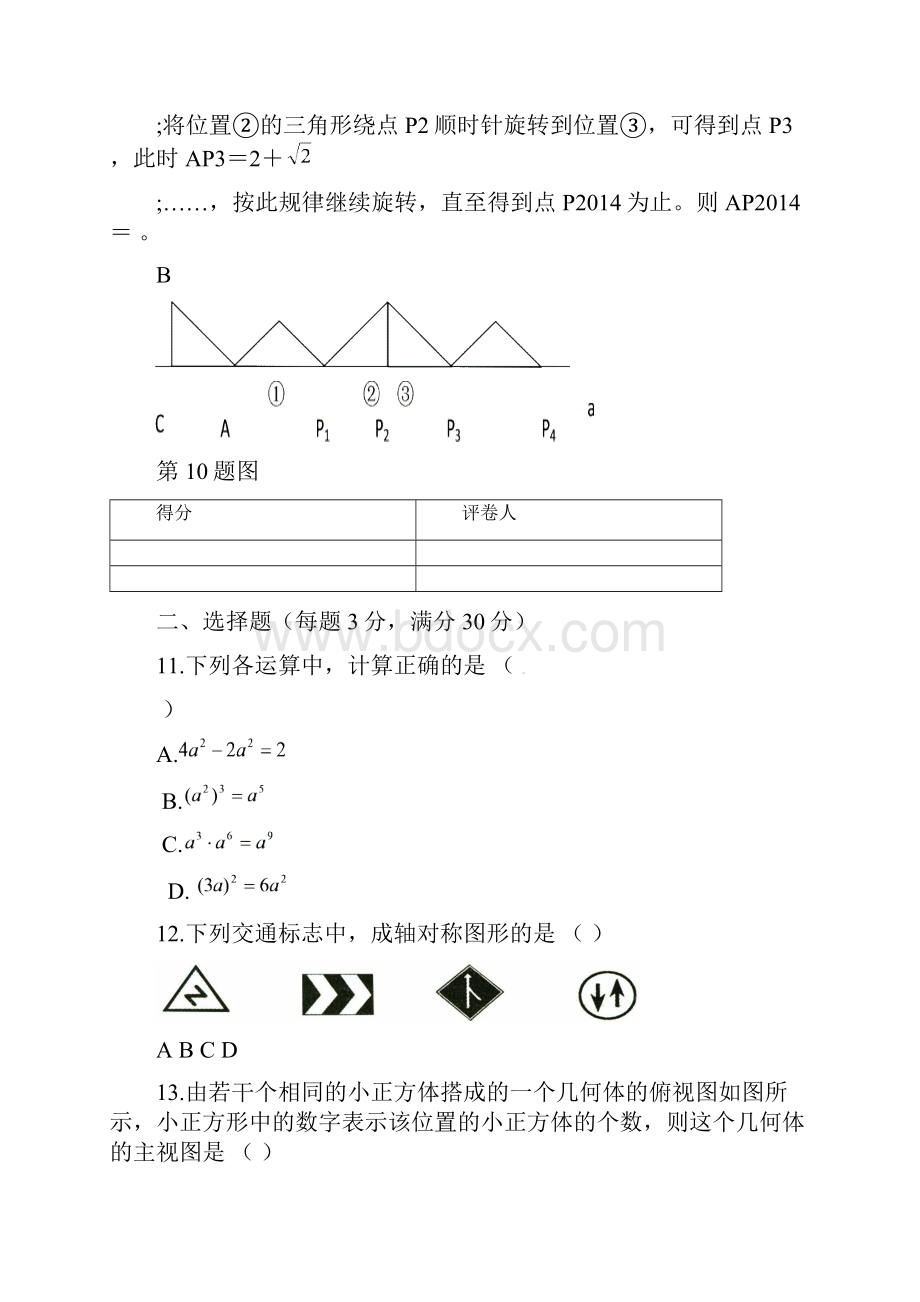 龙东地区中考数学试题及答案.docx_第3页