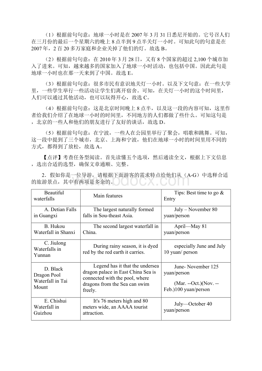 大连市中考英语英语 任务型阅读理解专题练习及答案.docx_第2页