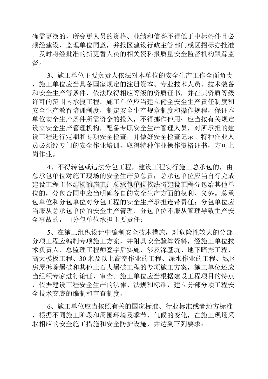 工程建设各方主体及主要责任人的安全职责Word格式.docx_第3页