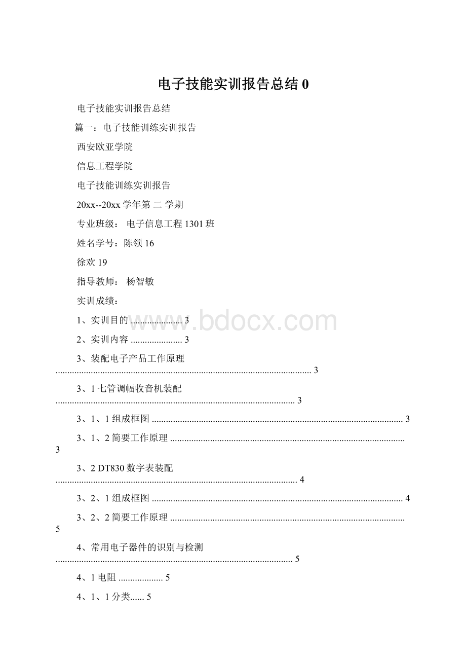 电子技能实训报告总结0Word格式文档下载.docx