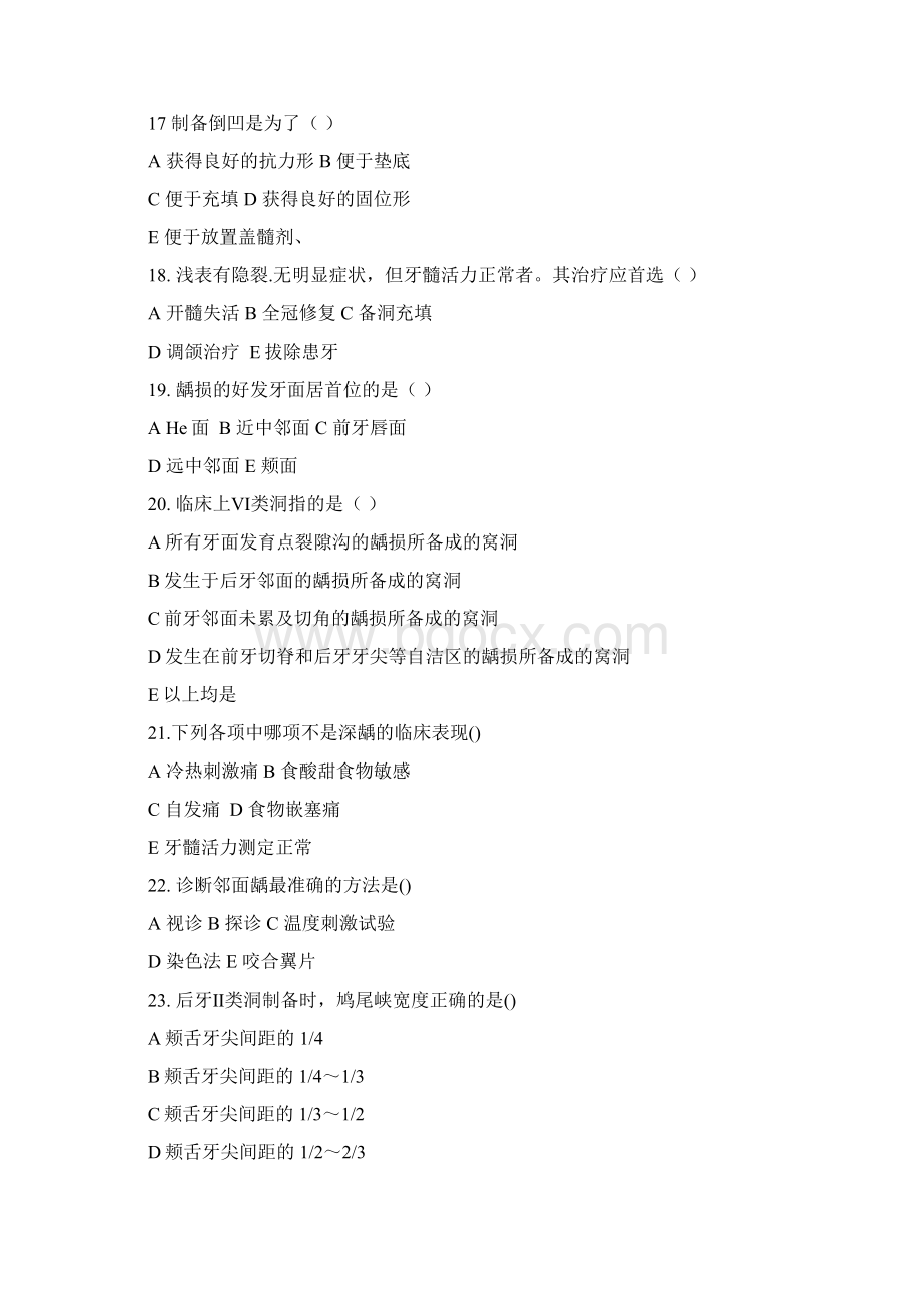 牙体牙髓病学试题答案Word文档格式.docx_第3页