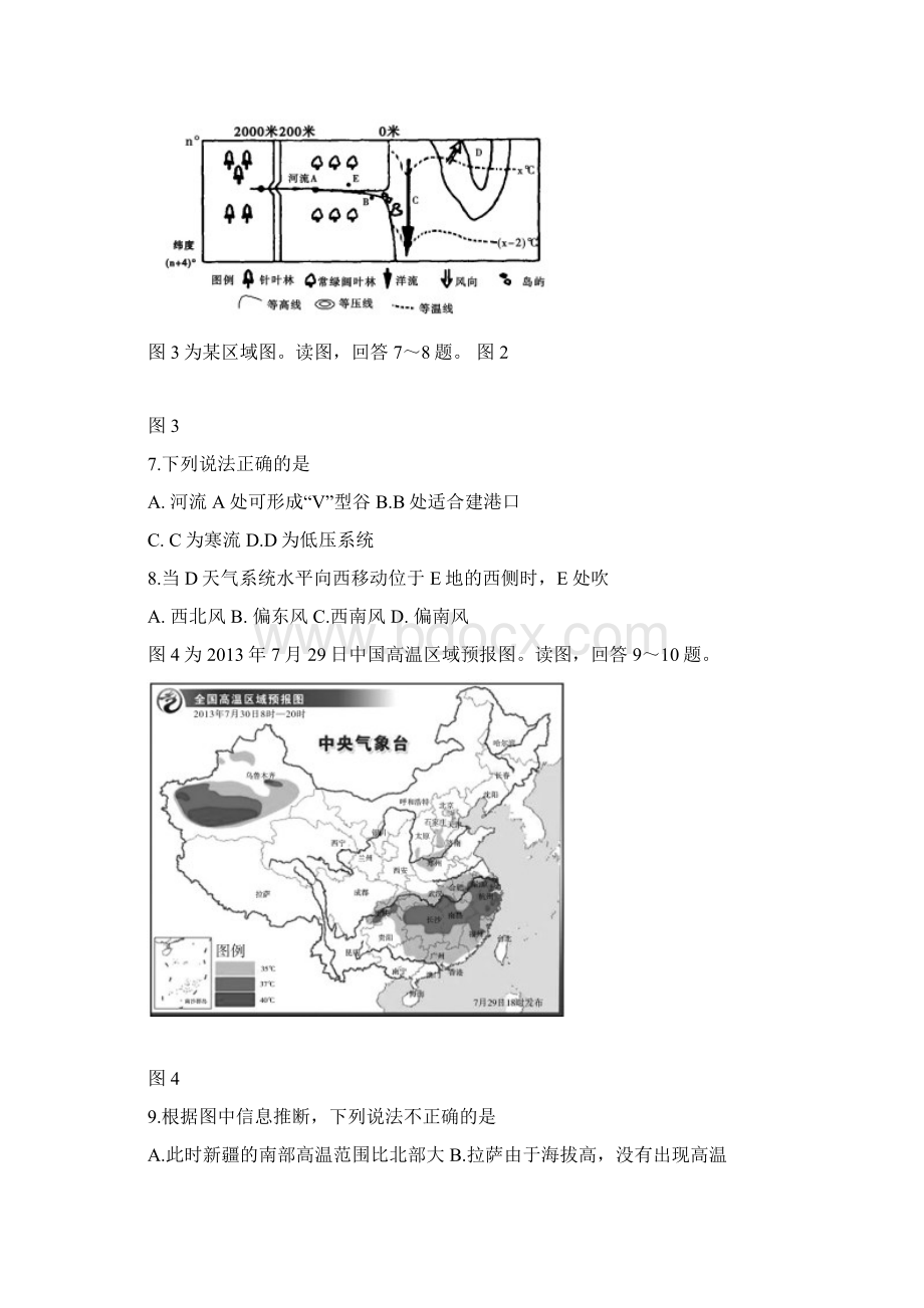 届山东省威海市高三上学期期中考试地理试题及答案 精品.docx_第3页