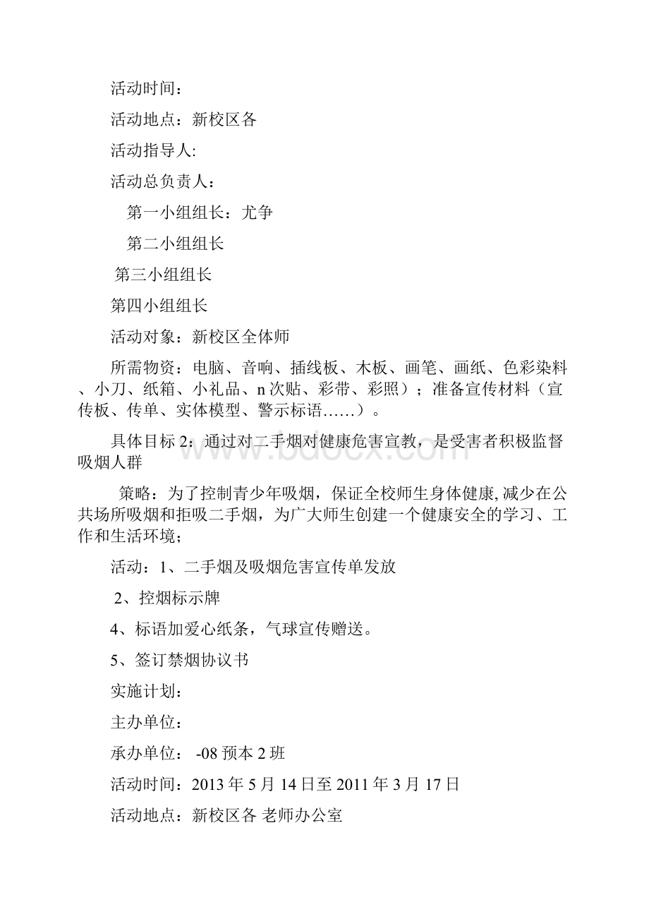 控烟健康教育项目策划书.docx_第2页