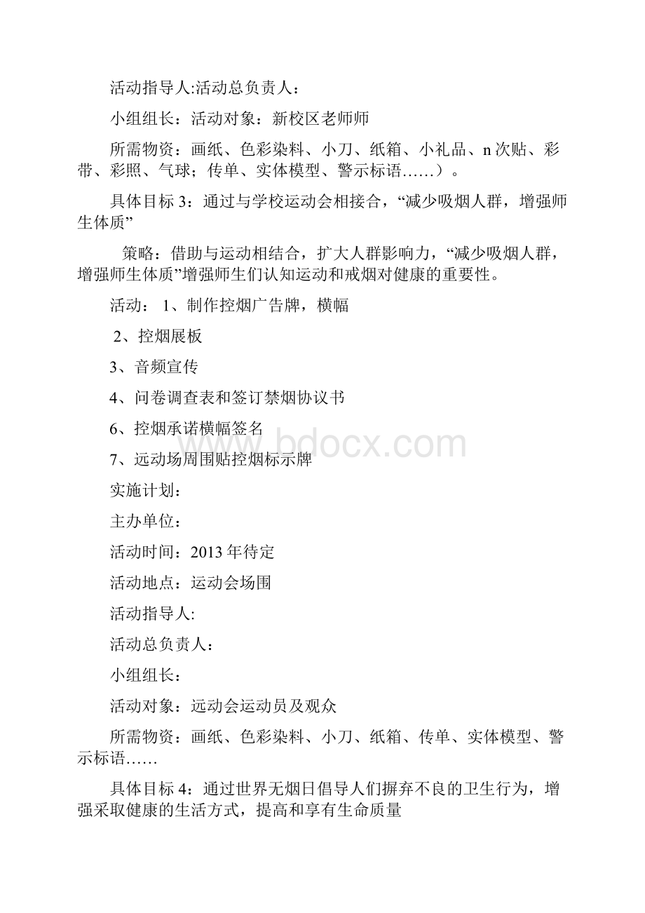 控烟健康教育项目策划书.docx_第3页