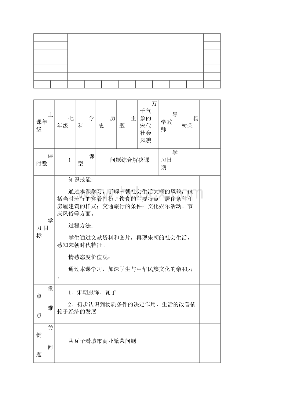 学习方案设计.docx_第2页