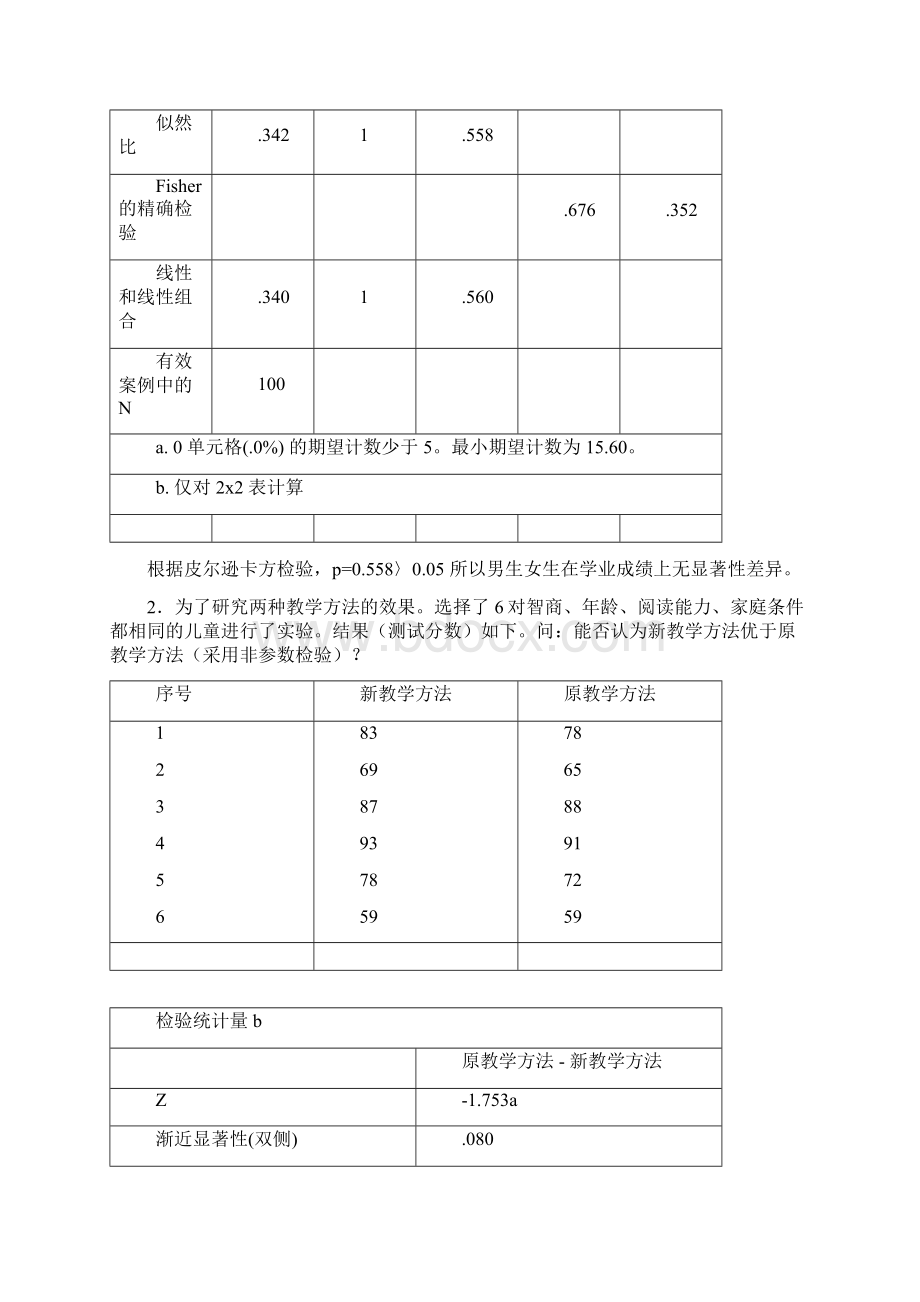 spss期末考试上机复习题含答案Word格式.docx_第2页