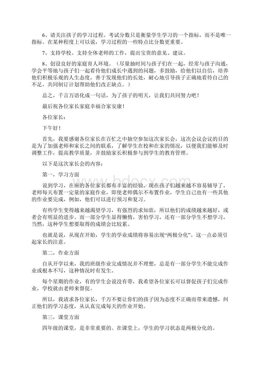 四年级家长会上发言稿Word文档格式.docx_第2页