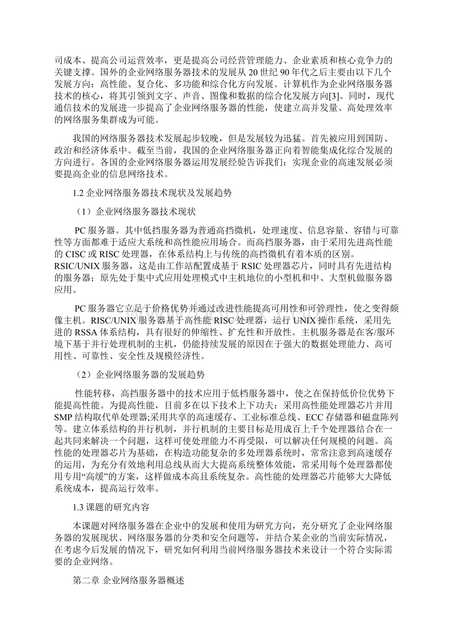 网络服务器在企业网络中的应用Word文档下载推荐.docx_第2页