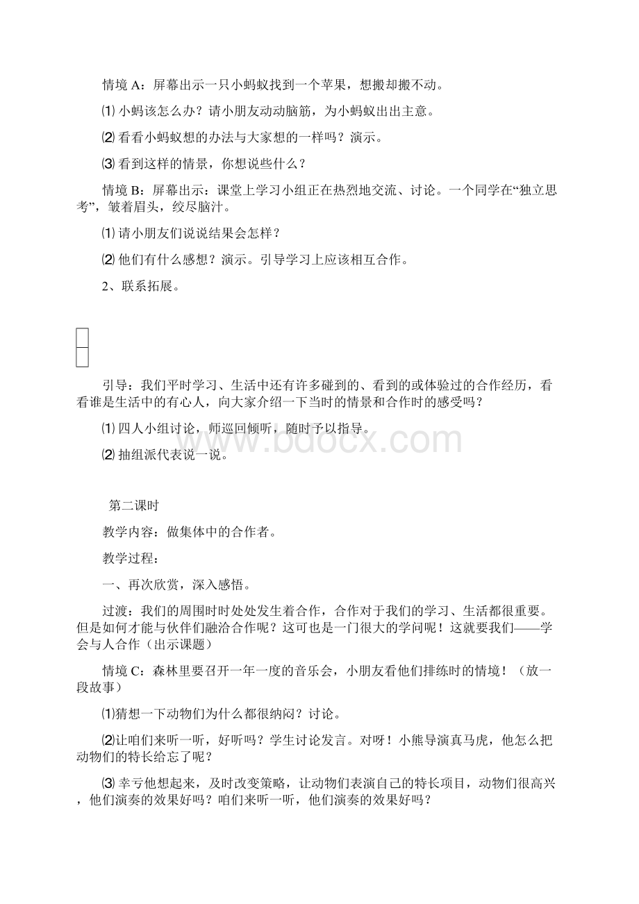 四年级品社上册教案.docx_第3页