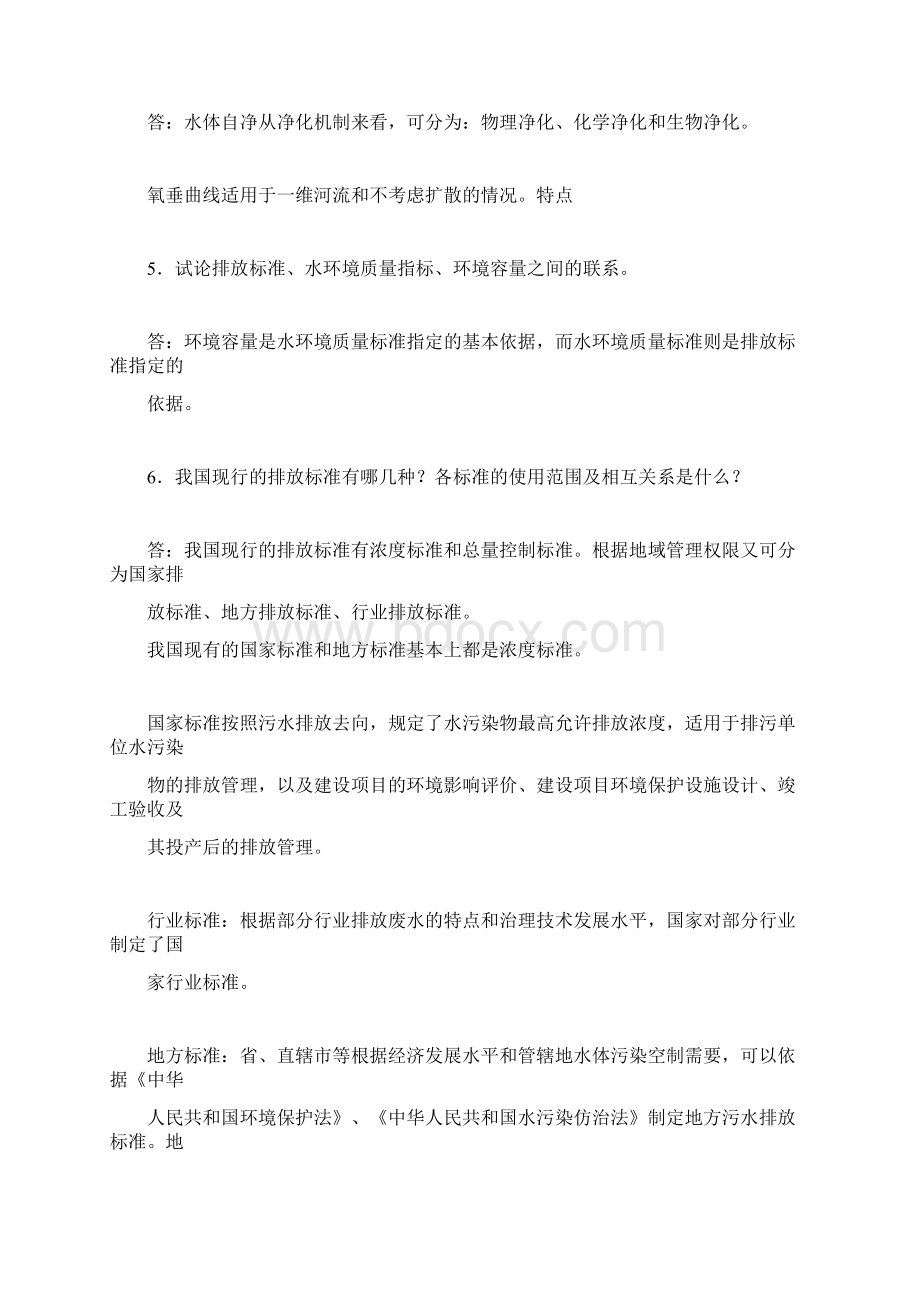 水污染控制工程答案.docx_第3页