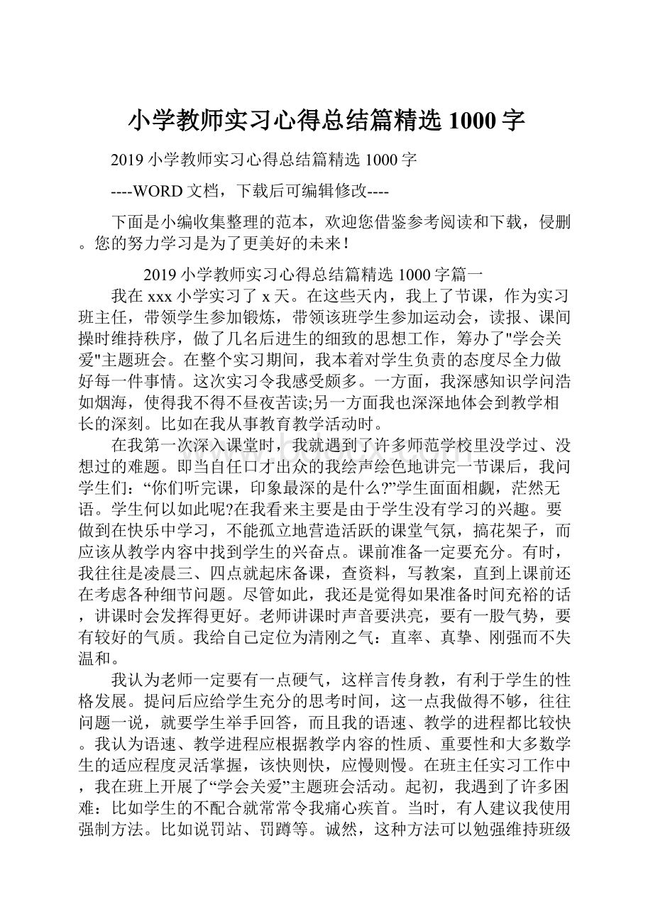 小学教师实习心得总结篇精选1000字Word文档格式.docx