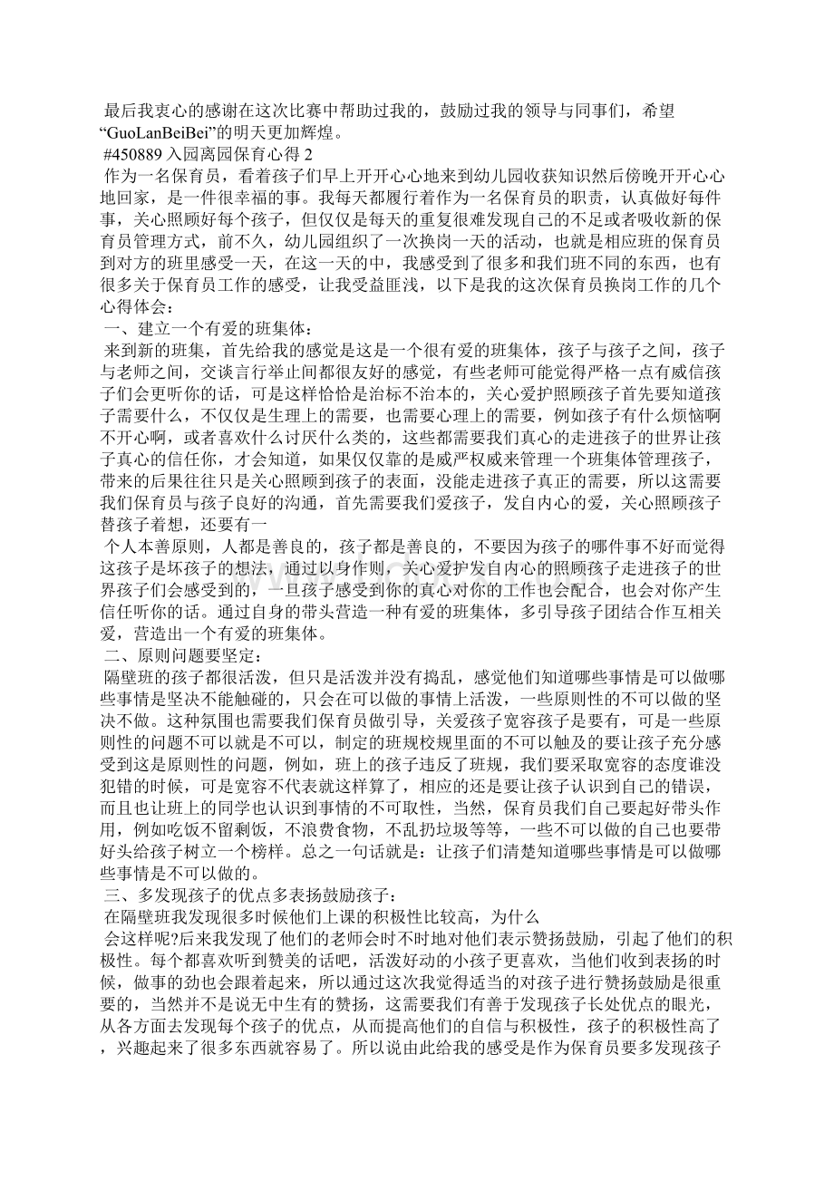 入园离园保育心得5篇.docx_第2页