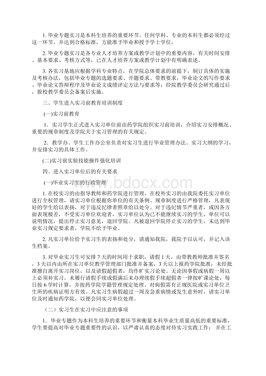 石河子大学药学院毕业实习手册Word格式文档下载.docx_第2页