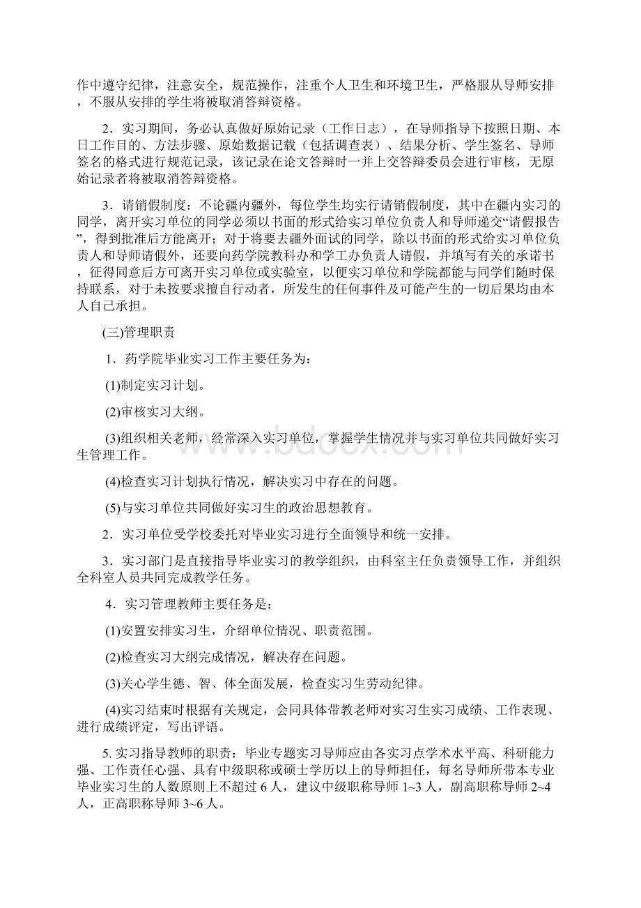 石河子大学药学院毕业实习手册Word格式文档下载.docx_第3页