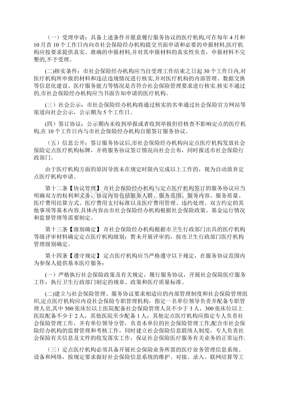 东莞社会保险定点医疗机构协议管理办法.docx_第3页