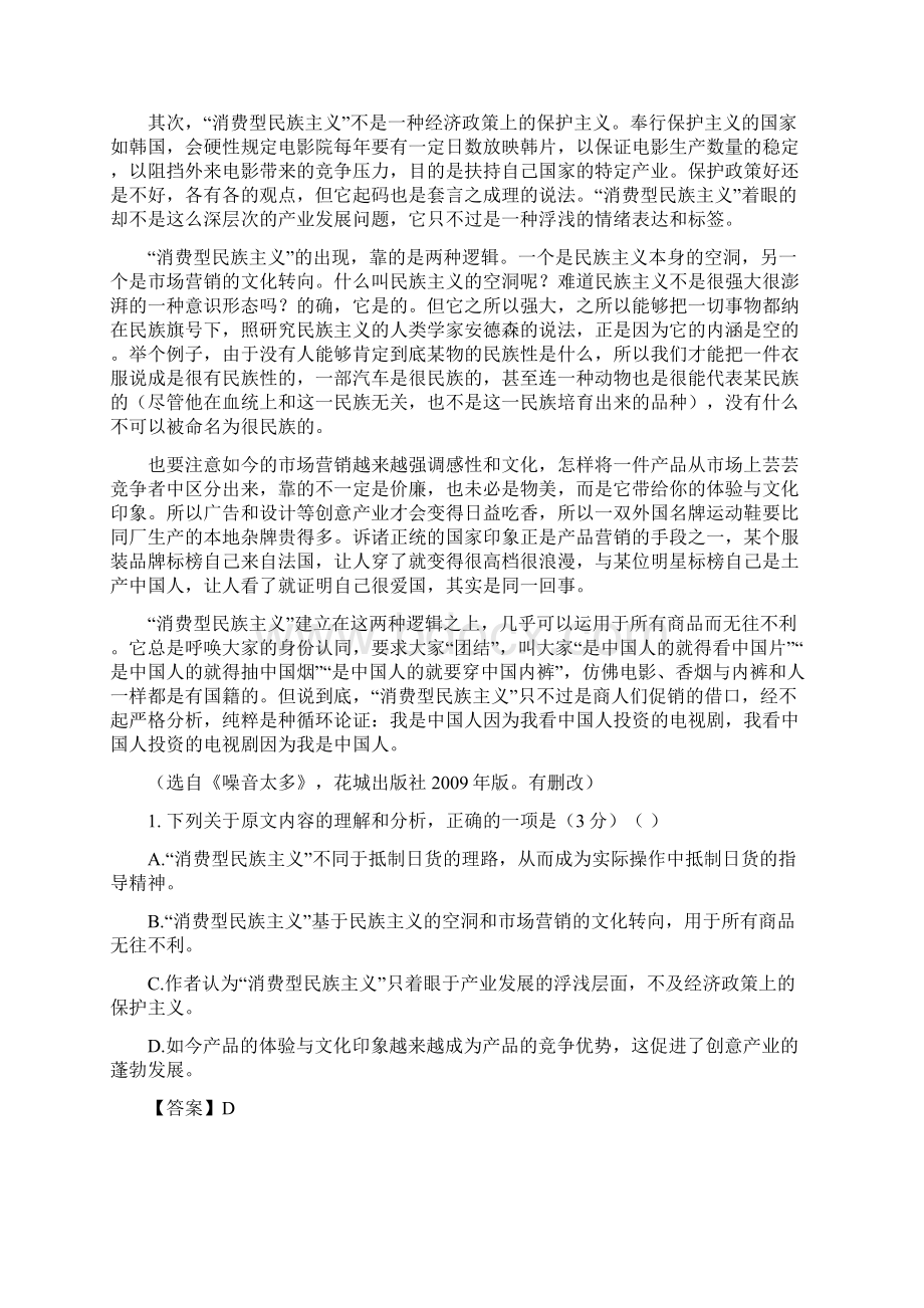 普通高等学校招生全国统一考试临考冲刺卷九语文含答案解析.docx_第2页