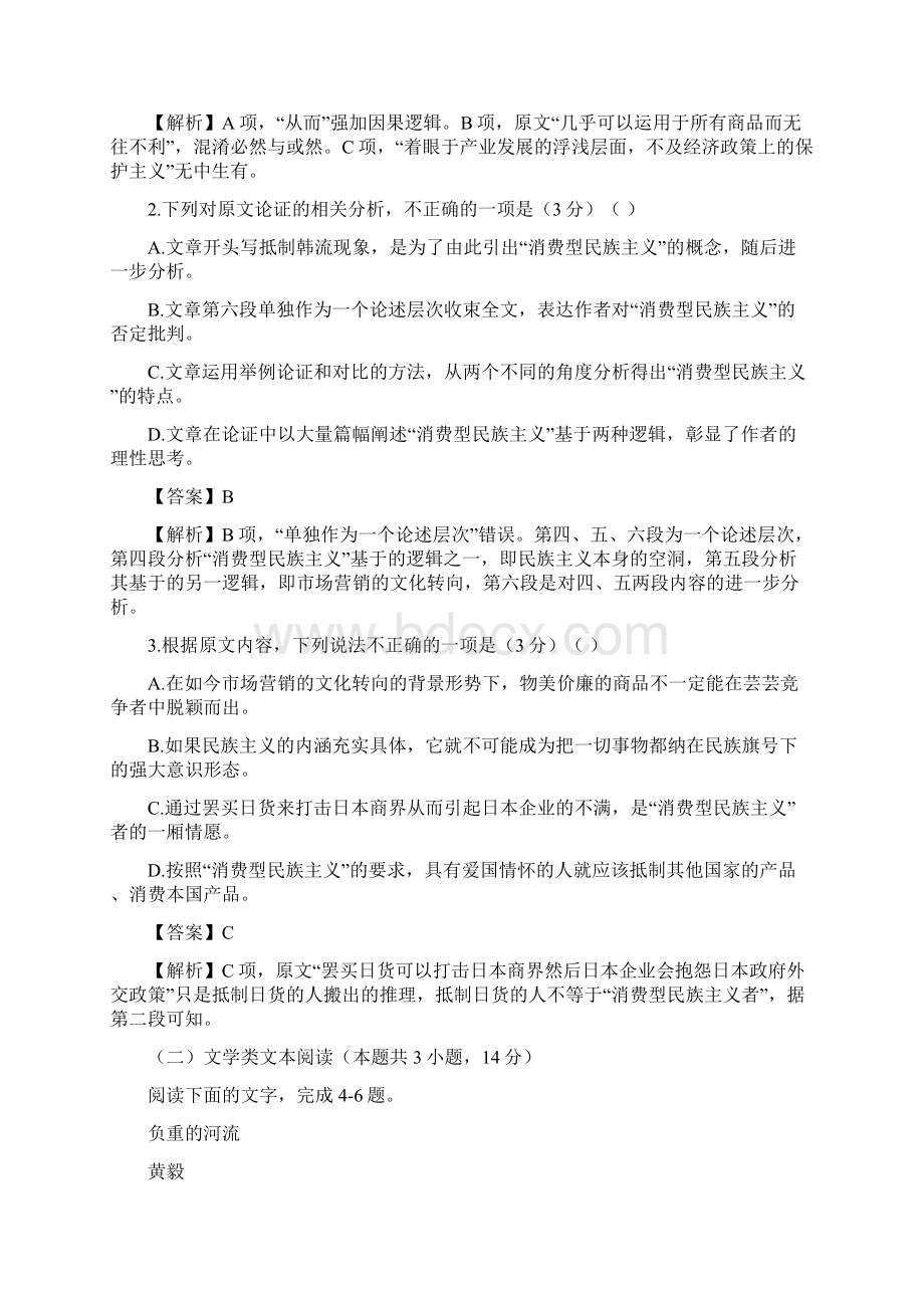 普通高等学校招生全国统一考试临考冲刺卷九语文含答案解析.docx_第3页