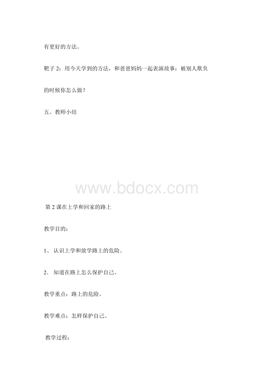 一年级下册健康教案.docx_第3页