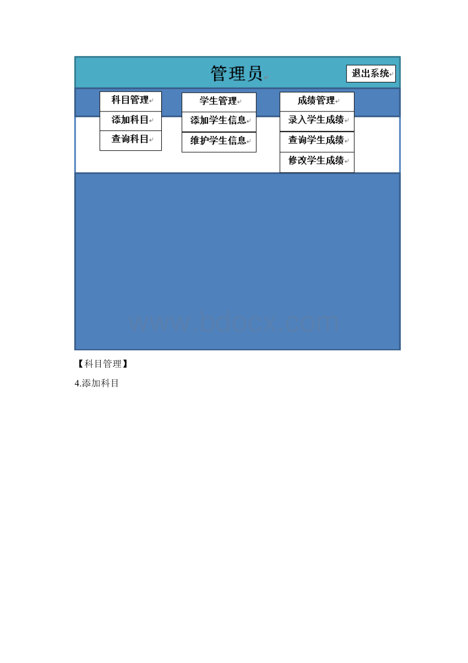 学生信息管理系统原型图阐述样本.docx_第3页