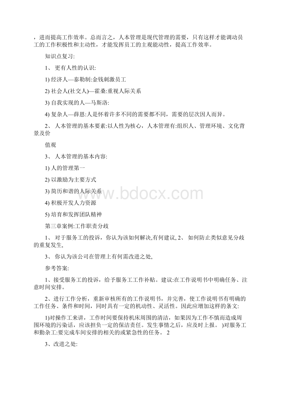 人力资源管理案例分析答案08348.docx_第2页