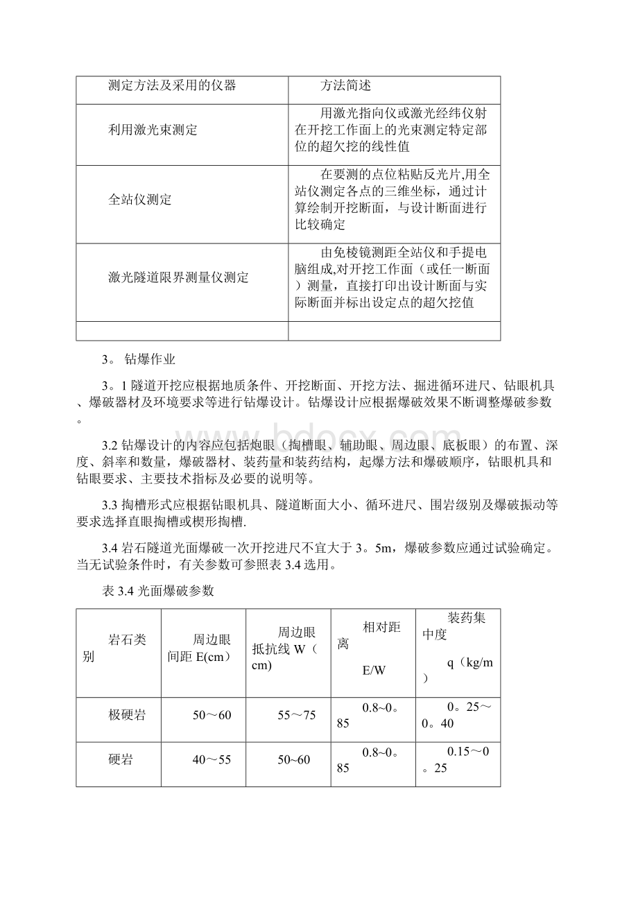 高铁隧道开挖技术范本模板文档格式.docx_第3页