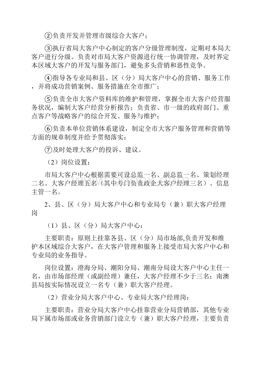 邮政营销体系建设实施方案.docx_第2页