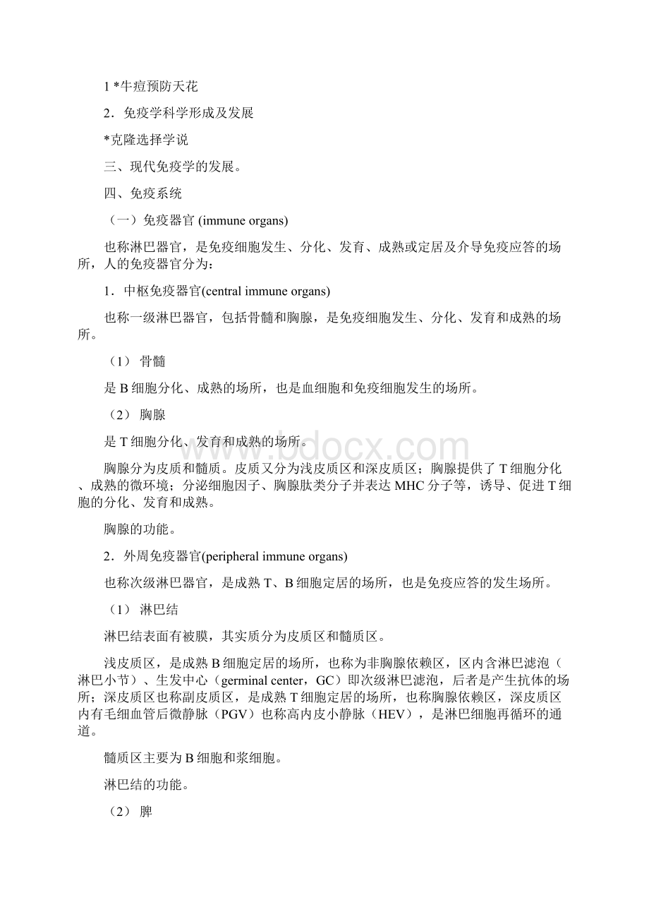 免疫学讲义.docx_第2页