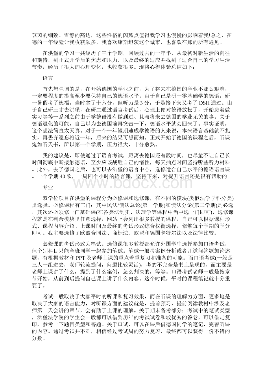 出国心得体会Word文档格式.docx_第3页