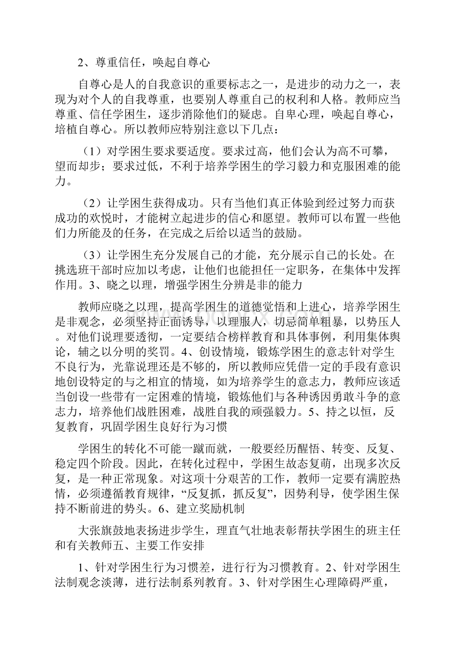 五年级德育导师工作计划及总结.docx_第2页