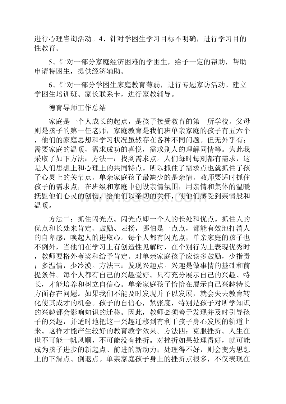 五年级德育导师工作计划及总结.docx_第3页