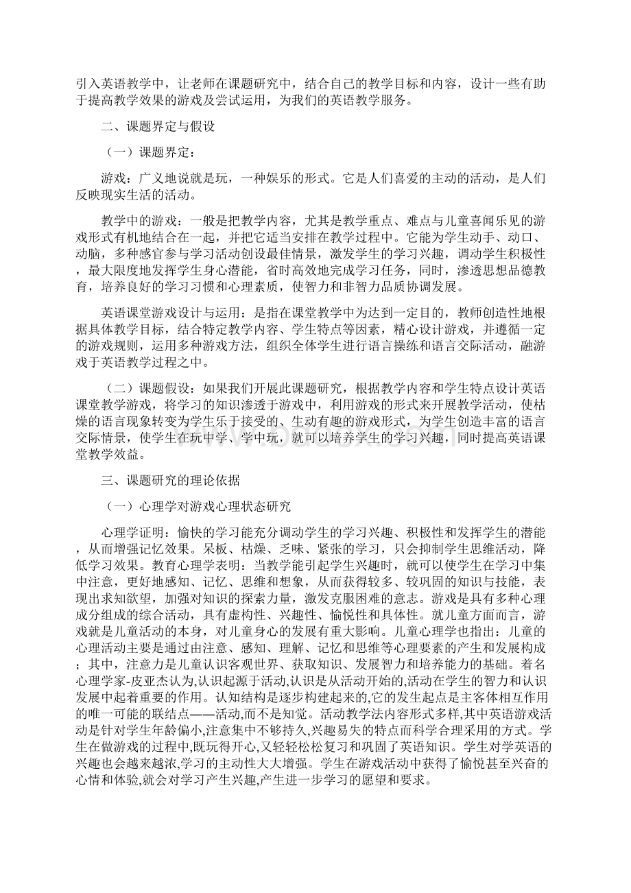 英语课题申报书.docx_第2页