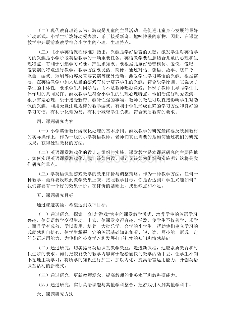 英语课题申报书Word格式文档下载.docx_第3页