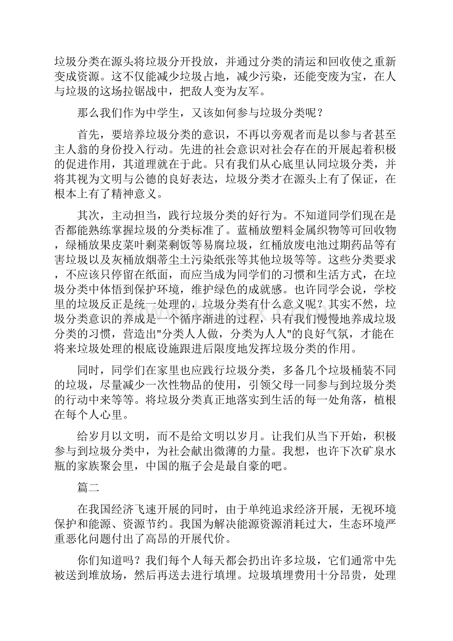 关于垃圾分类演讲稿三篇.docx_第2页