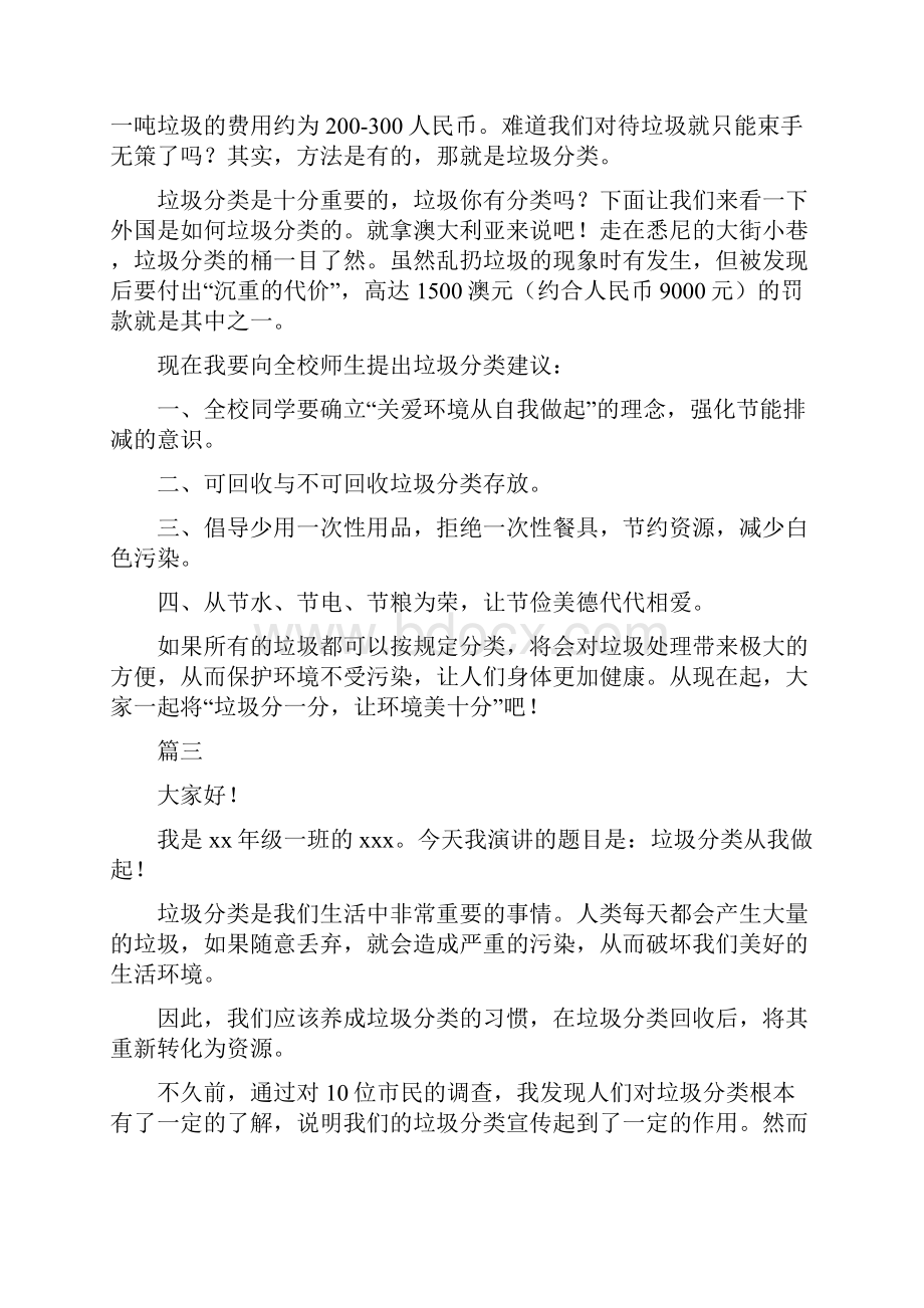 关于垃圾分类演讲稿三篇.docx_第3页