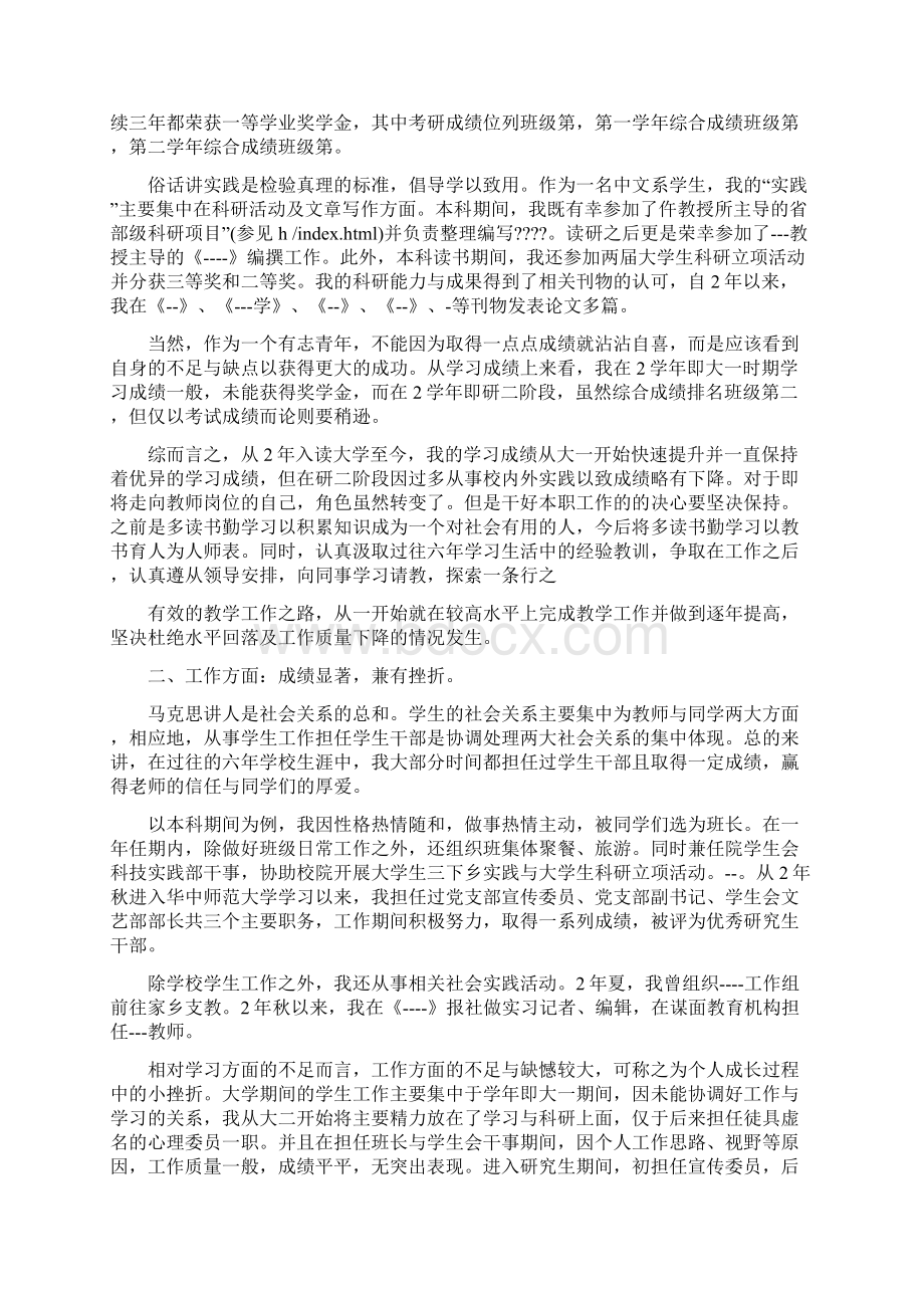 个人总结自己不足之处和优点和改进.docx_第3页