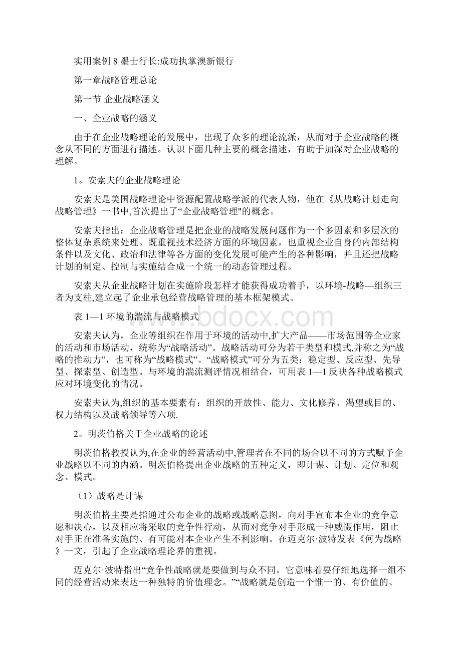 企业战略管理经典案例Word文档下载推荐.docx_第3页