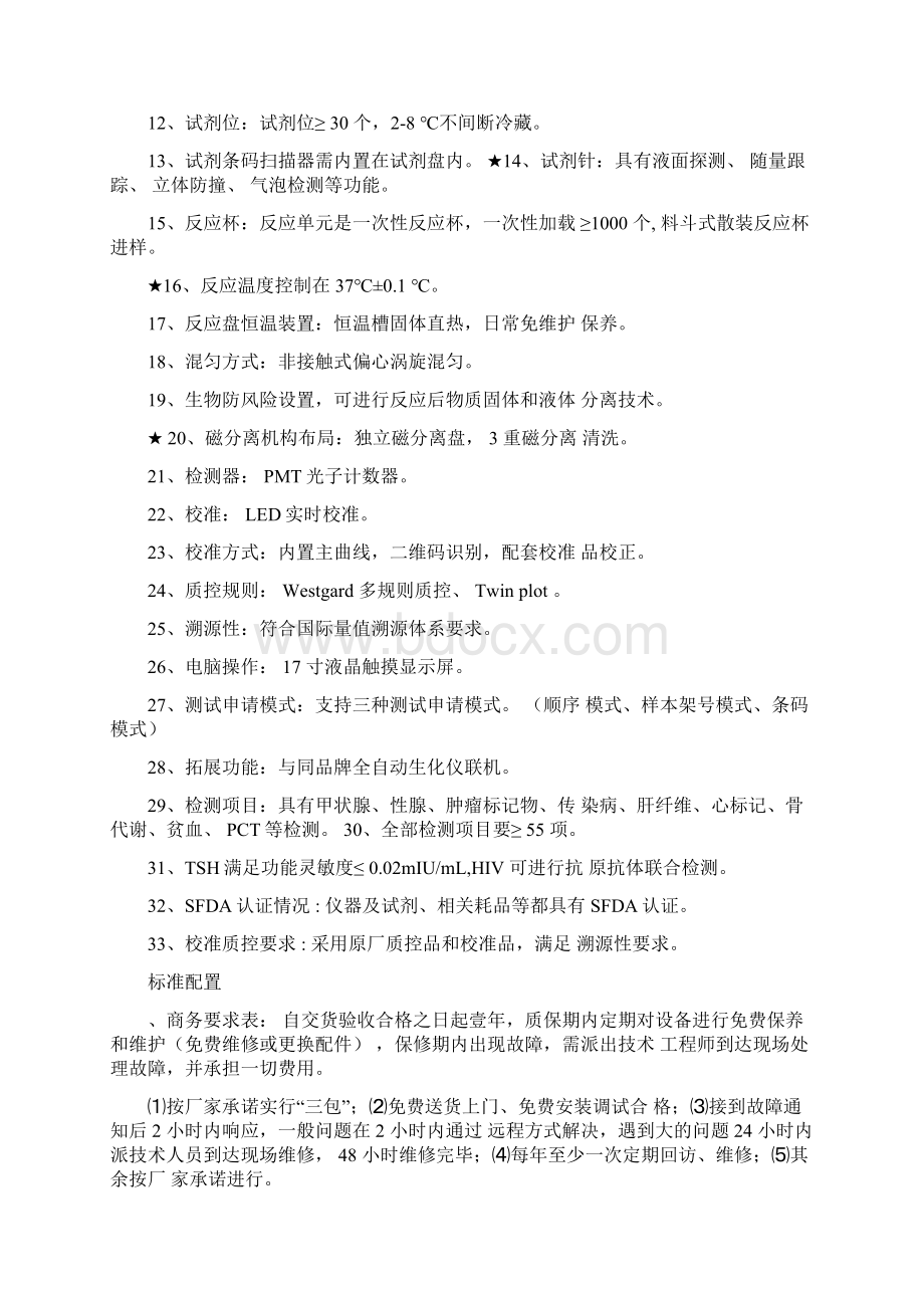 南宁市第一人民医院医疗设备采购竞争性谈判.docx_第3页